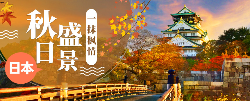 秋日盛景